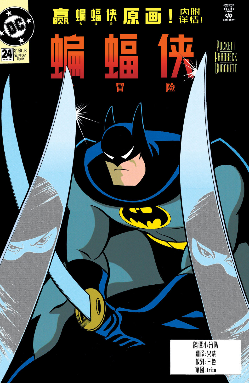 蝙蝠俠：冒險故事 - 第24卷 - 1
