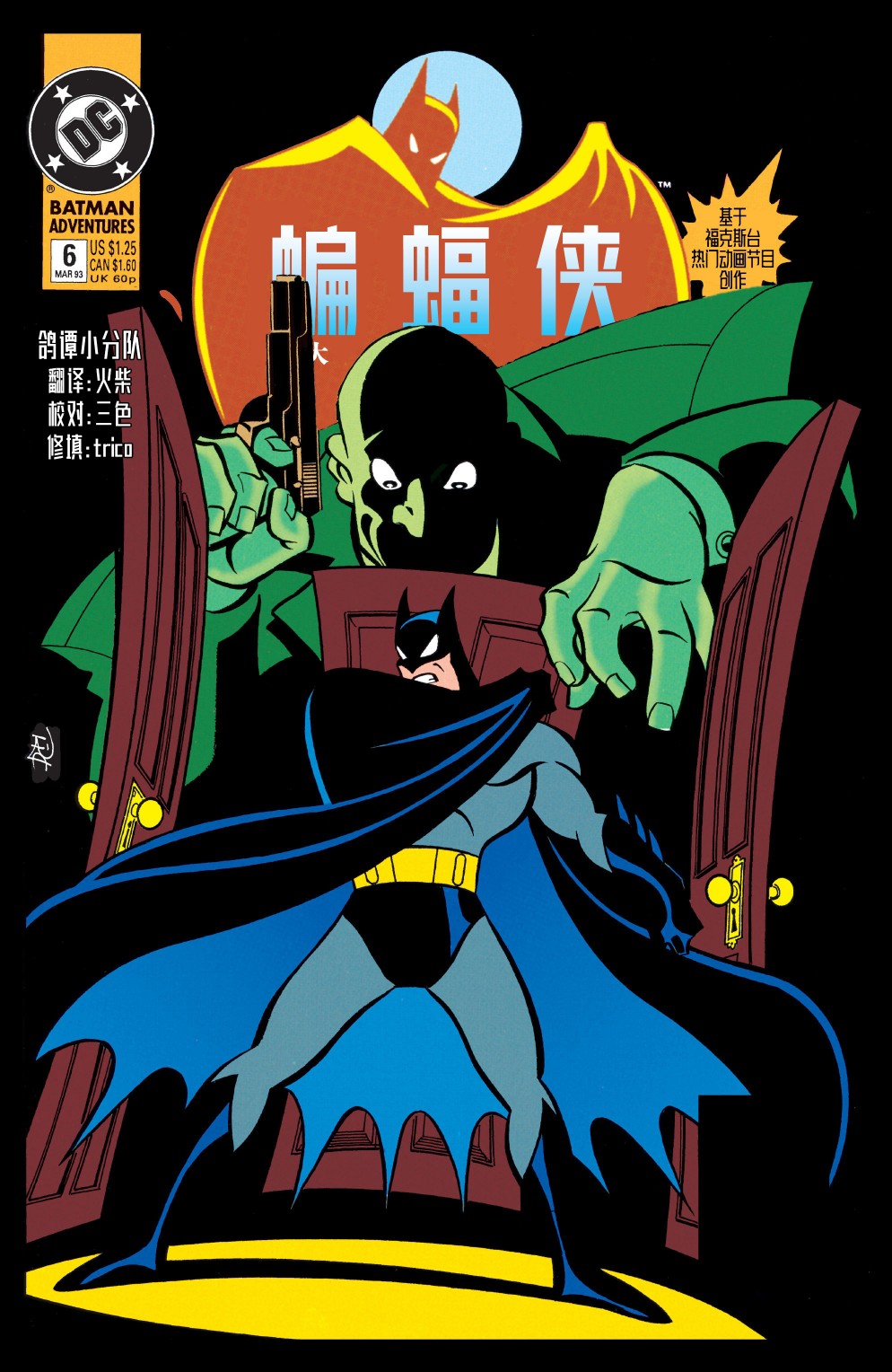 蝙蝠俠：冒險故事 - 第06卷 - 1