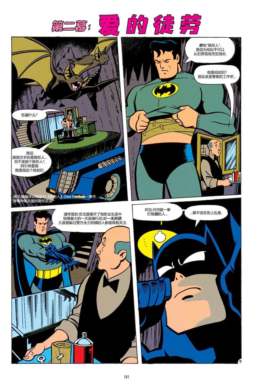 蝙蝠俠：冒險故事 - 第08卷 - 5