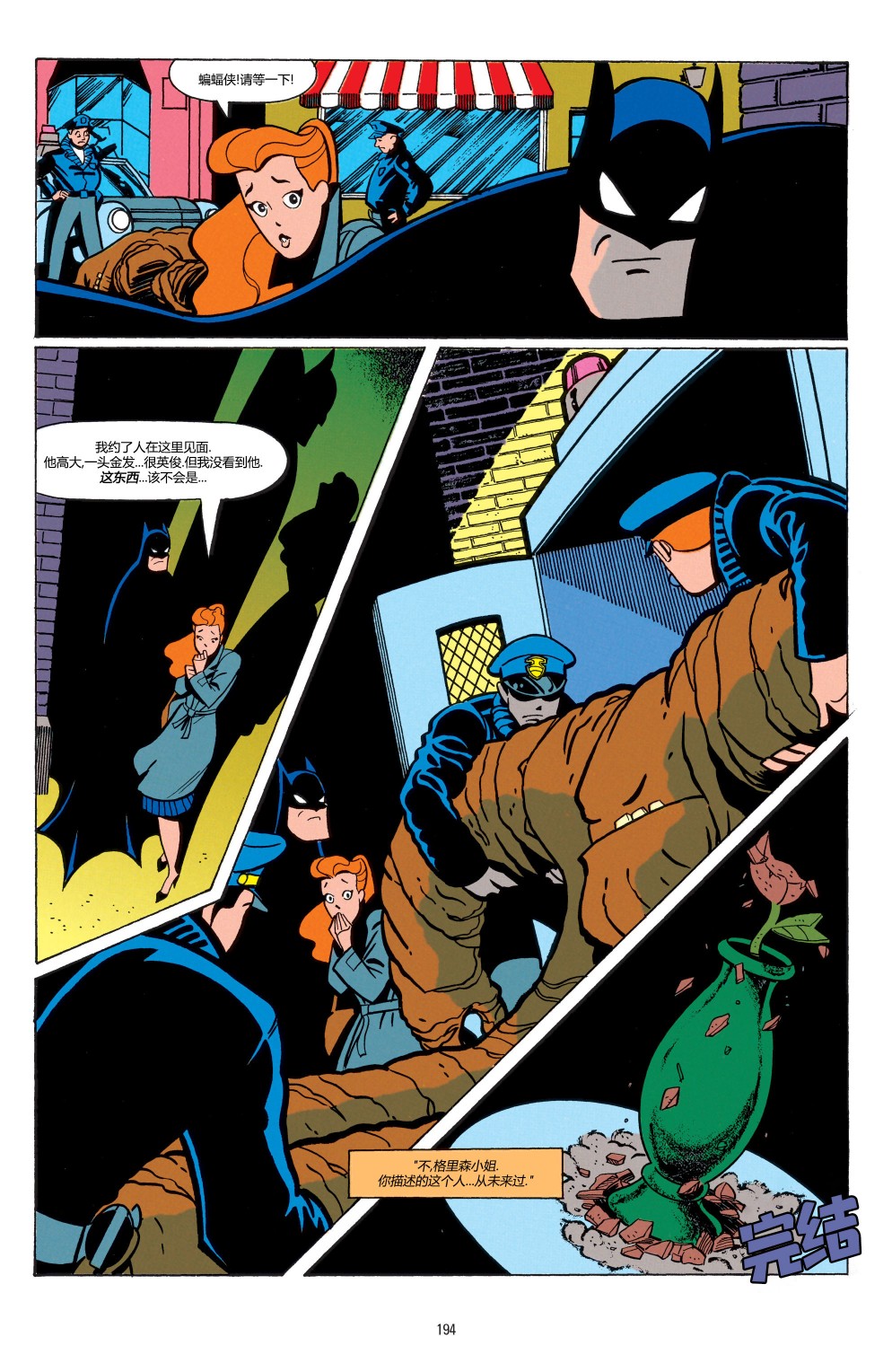 蝙蝠俠：冒險故事 - 第08卷 - 3