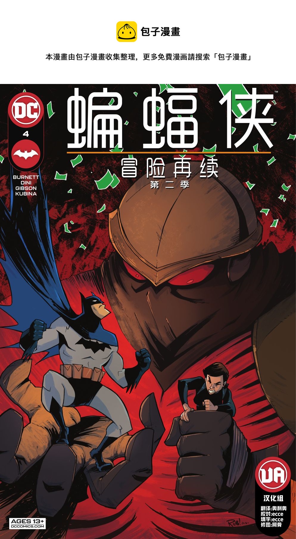蝙蝠俠-冒險再續第二季 - 第04卷 - 1