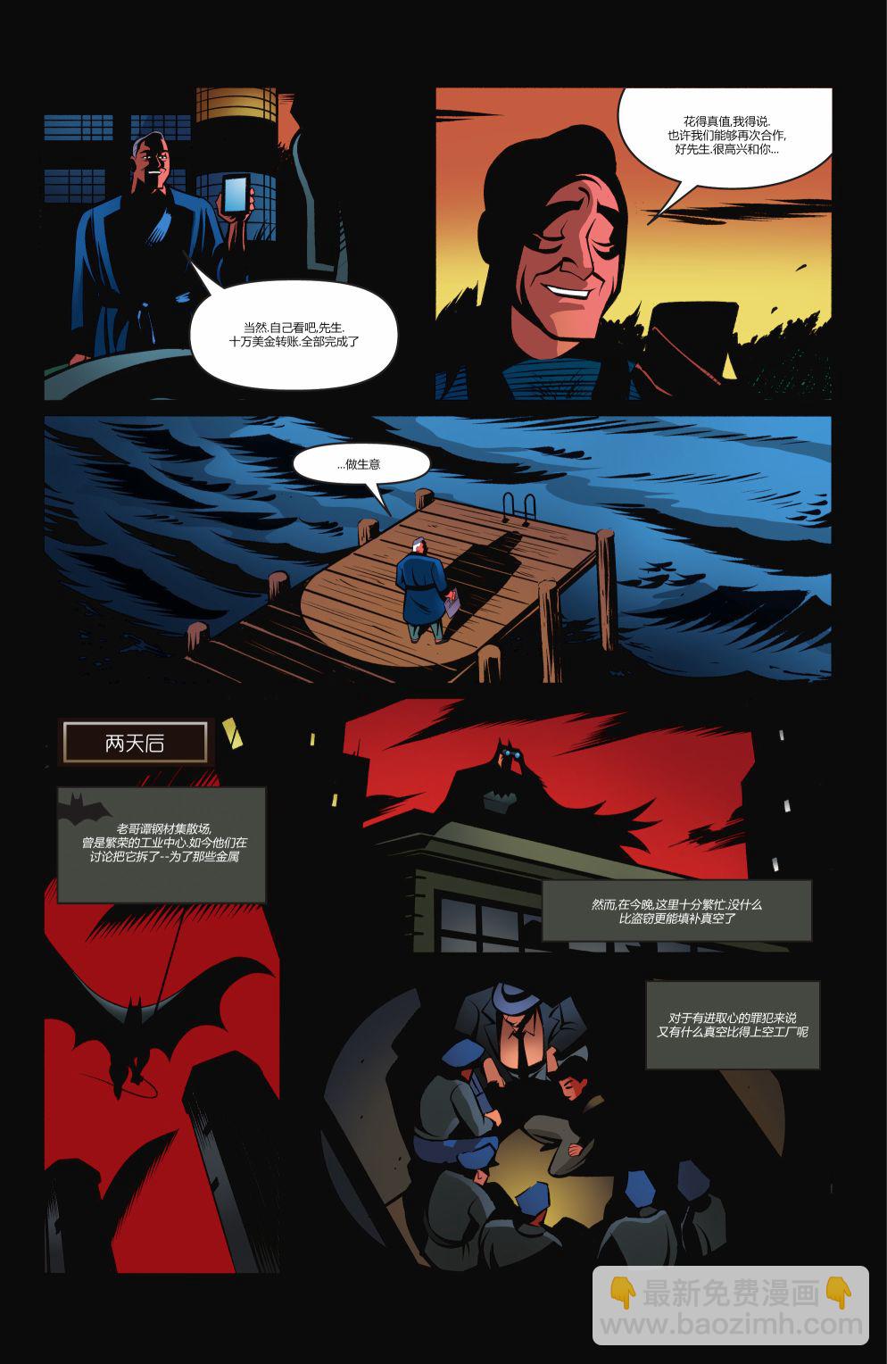 蝙蝠俠-冒險再續第二季 - 第04卷 - 4