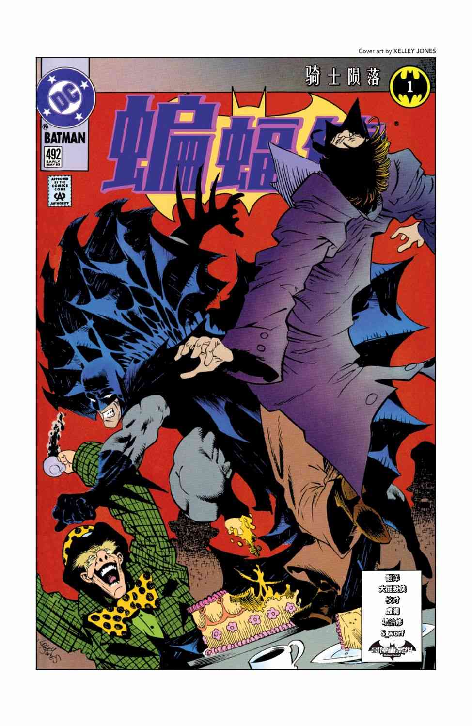 蝙蝠俠：騎士隕落 - 2卷 - 4