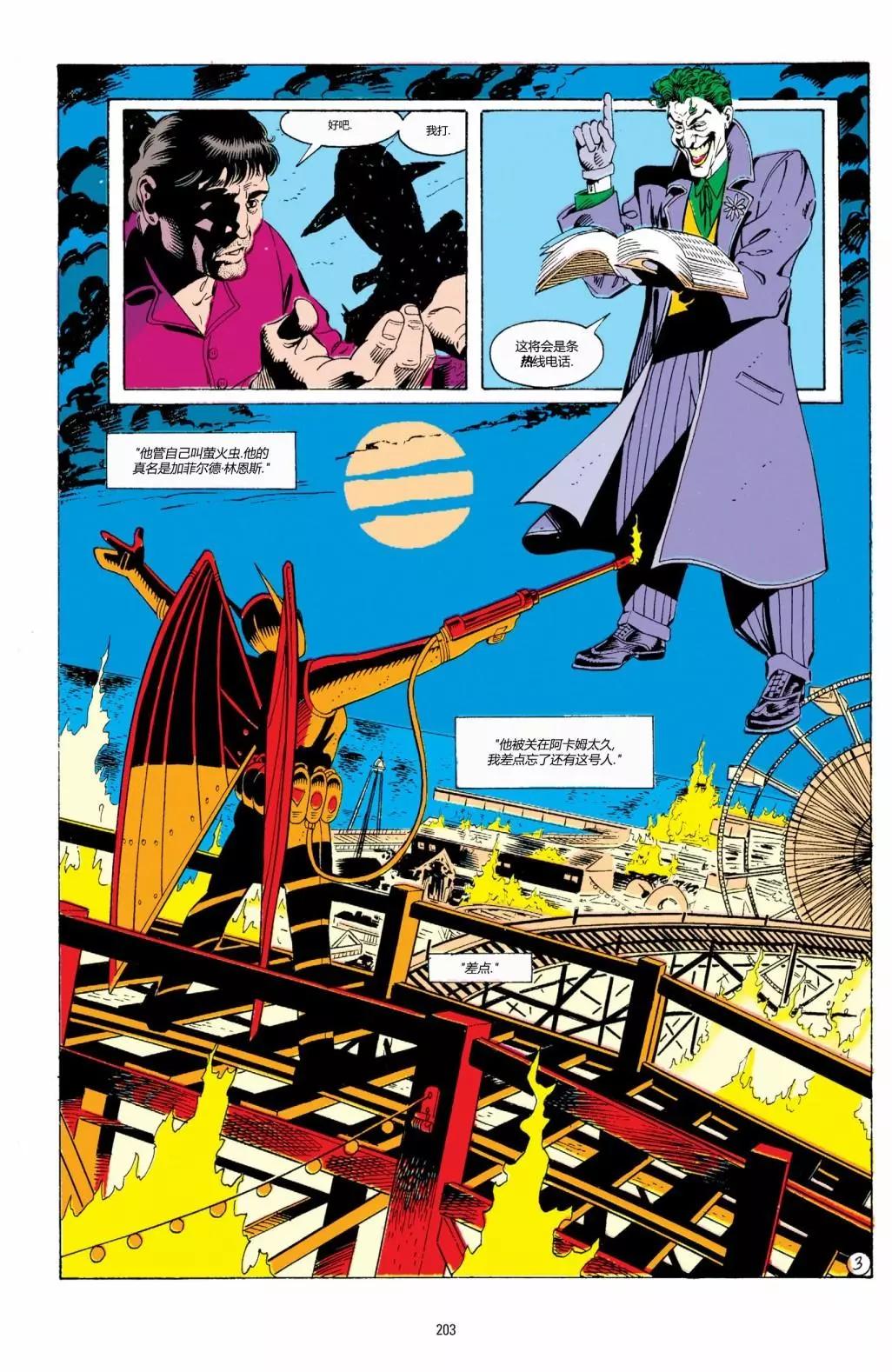 蝙蝠俠：騎士隕落 - 007-偵探漫畫#661 - 4