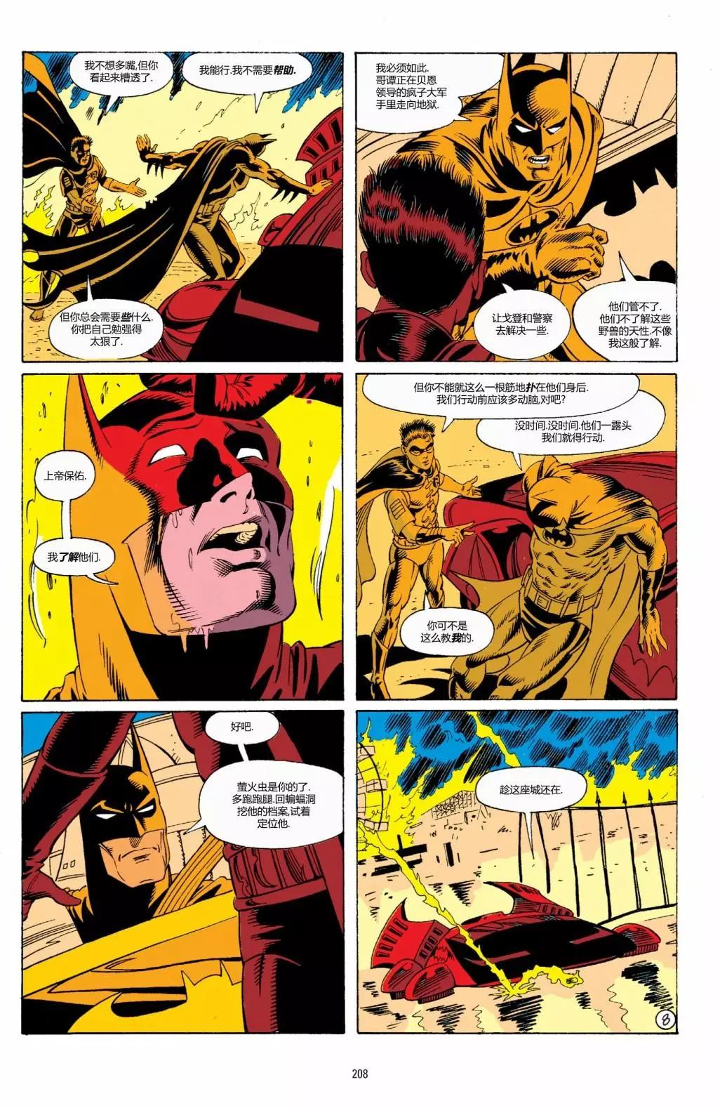 蝙蝠俠：騎士隕落 - 007-偵探漫畫#661 - 4