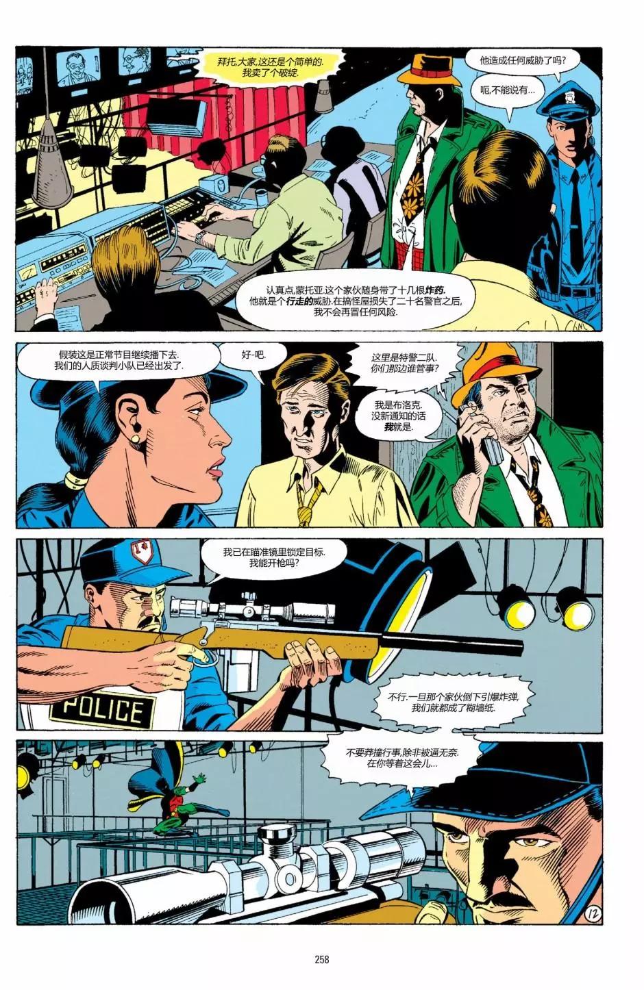 蝙蝠俠：騎士隕落 - 009-偵探漫畫#662 - 3