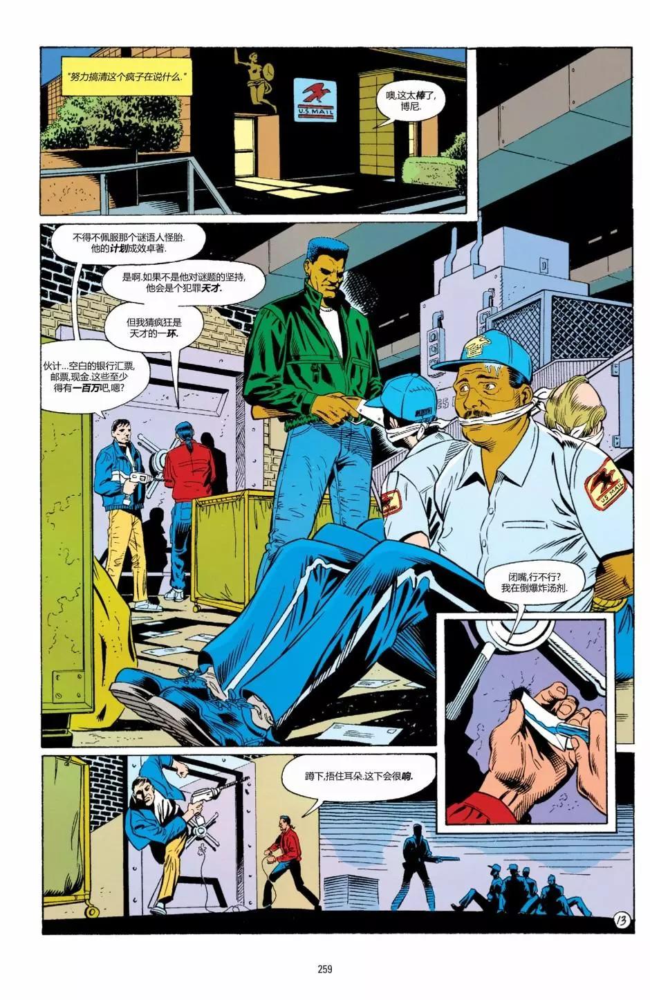 蝙蝠俠：騎士隕落 - 009-偵探漫畫#662 - 4