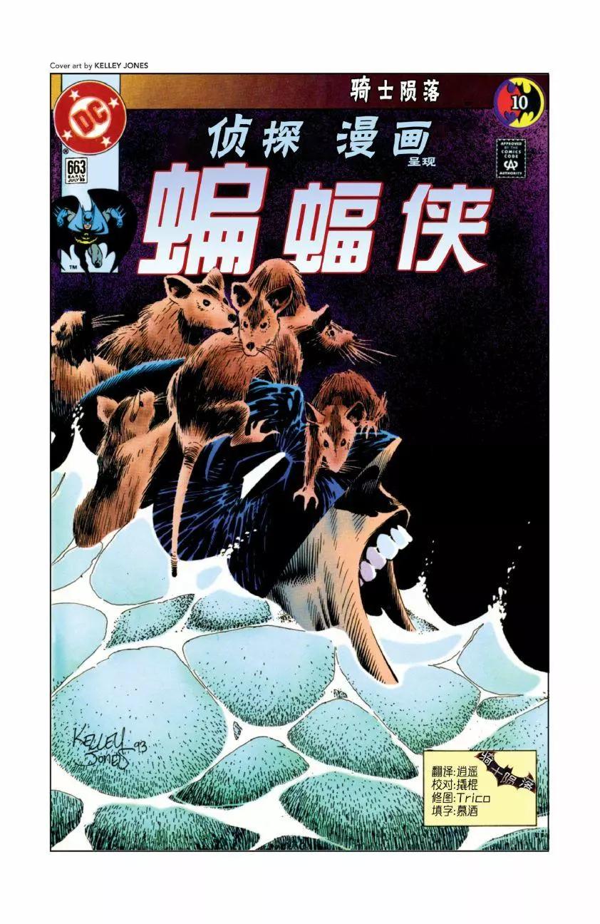 蝙蝠俠：騎士隕落 - 011-偵探漫畫#663 - 1