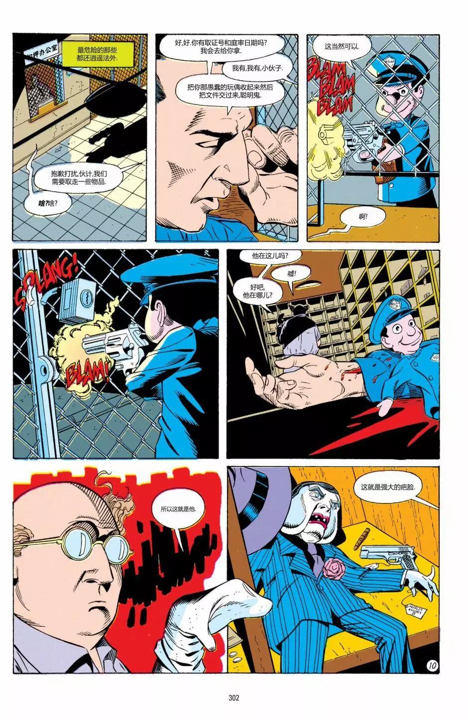 蝙蝠俠：騎士隕落 - 011-偵探漫畫#663 - 1