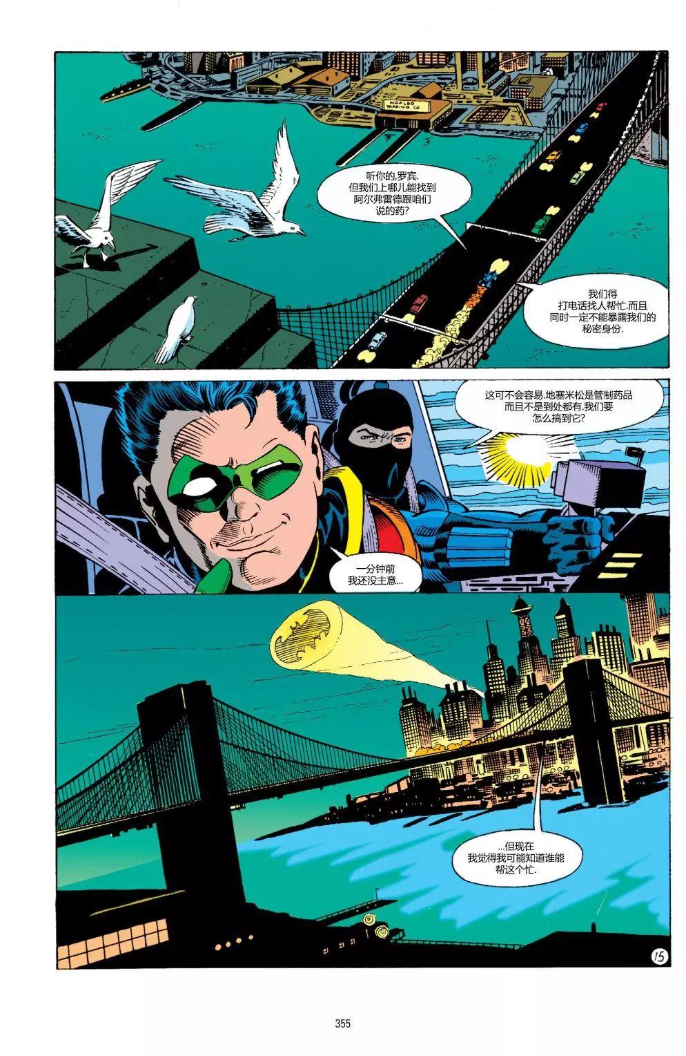蝙蝠俠：騎士隕落 - 013-偵探漫畫#664 - 1
