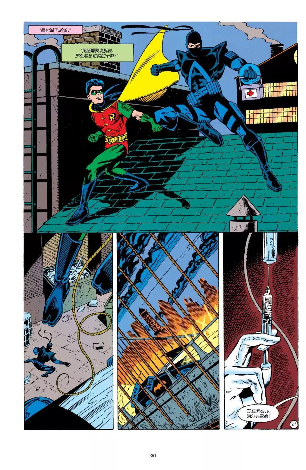 蝙蝠俠：騎士隕落 - 013-偵探漫畫#664 - 2