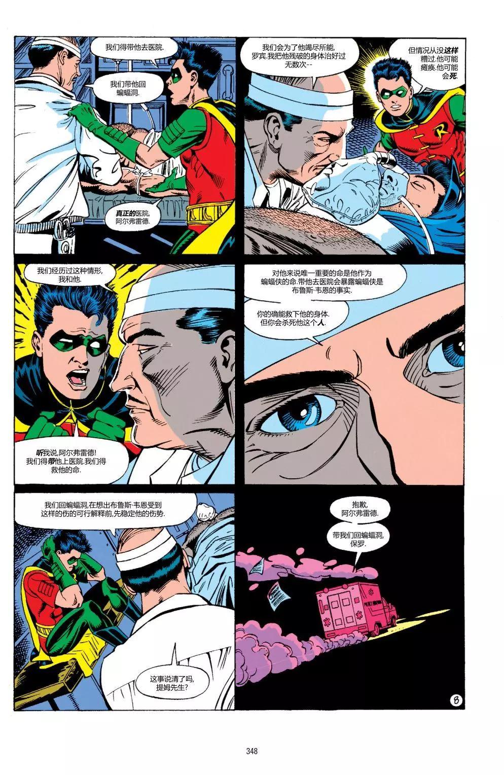 蝙蝠俠：騎士隕落 - 013-偵探漫畫#664 - 4