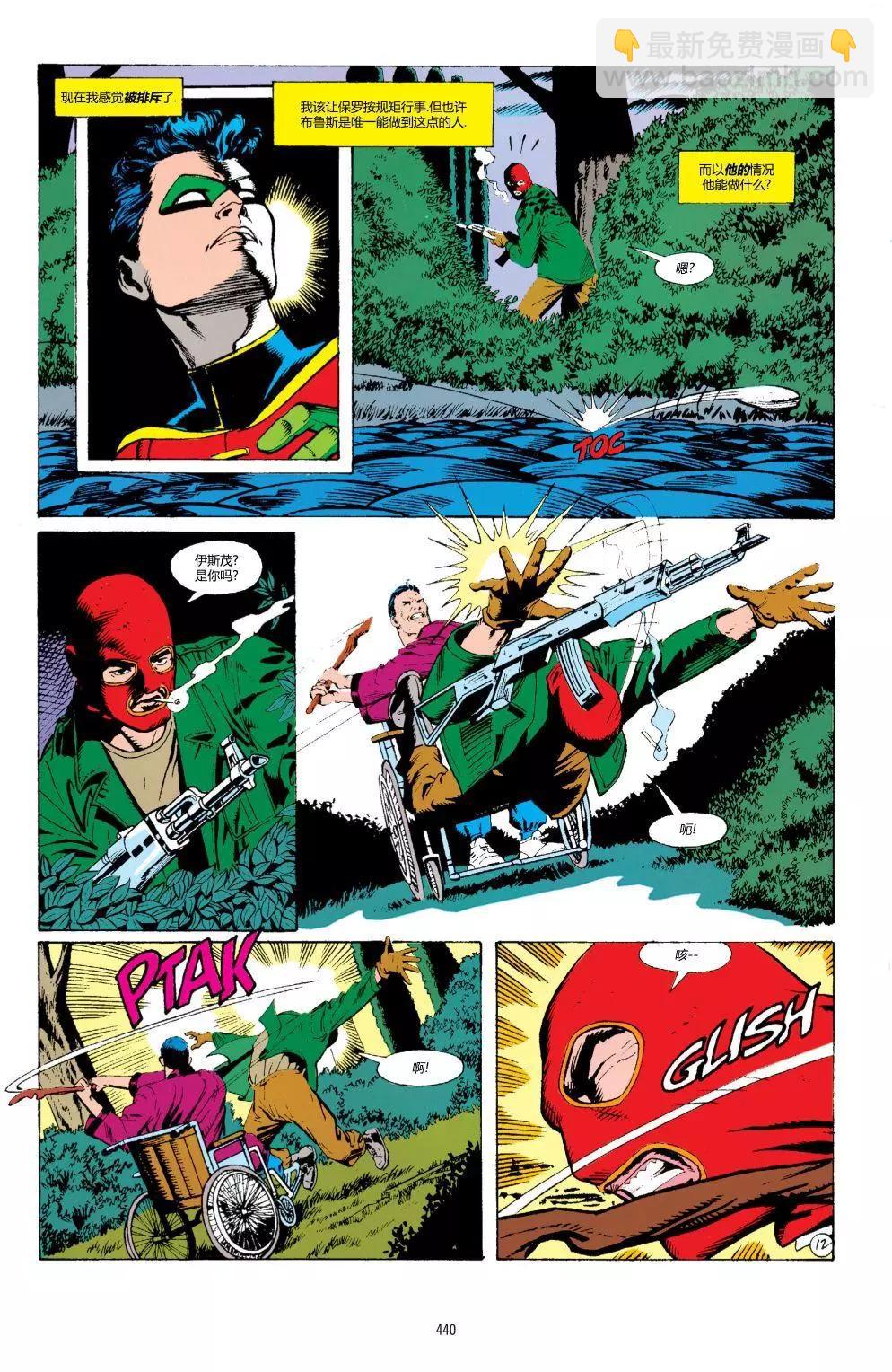 蝙蝠俠：騎士隕落 - 017-偵探漫畫#665 - 2