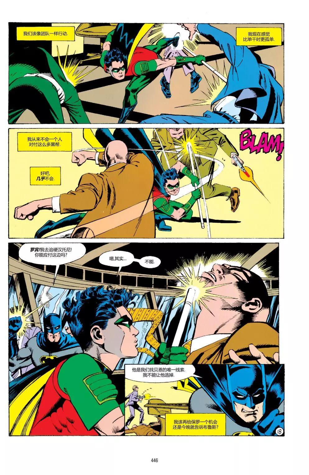 蝙蝠俠：騎士隕落 - 017-偵探漫畫#665 - 3