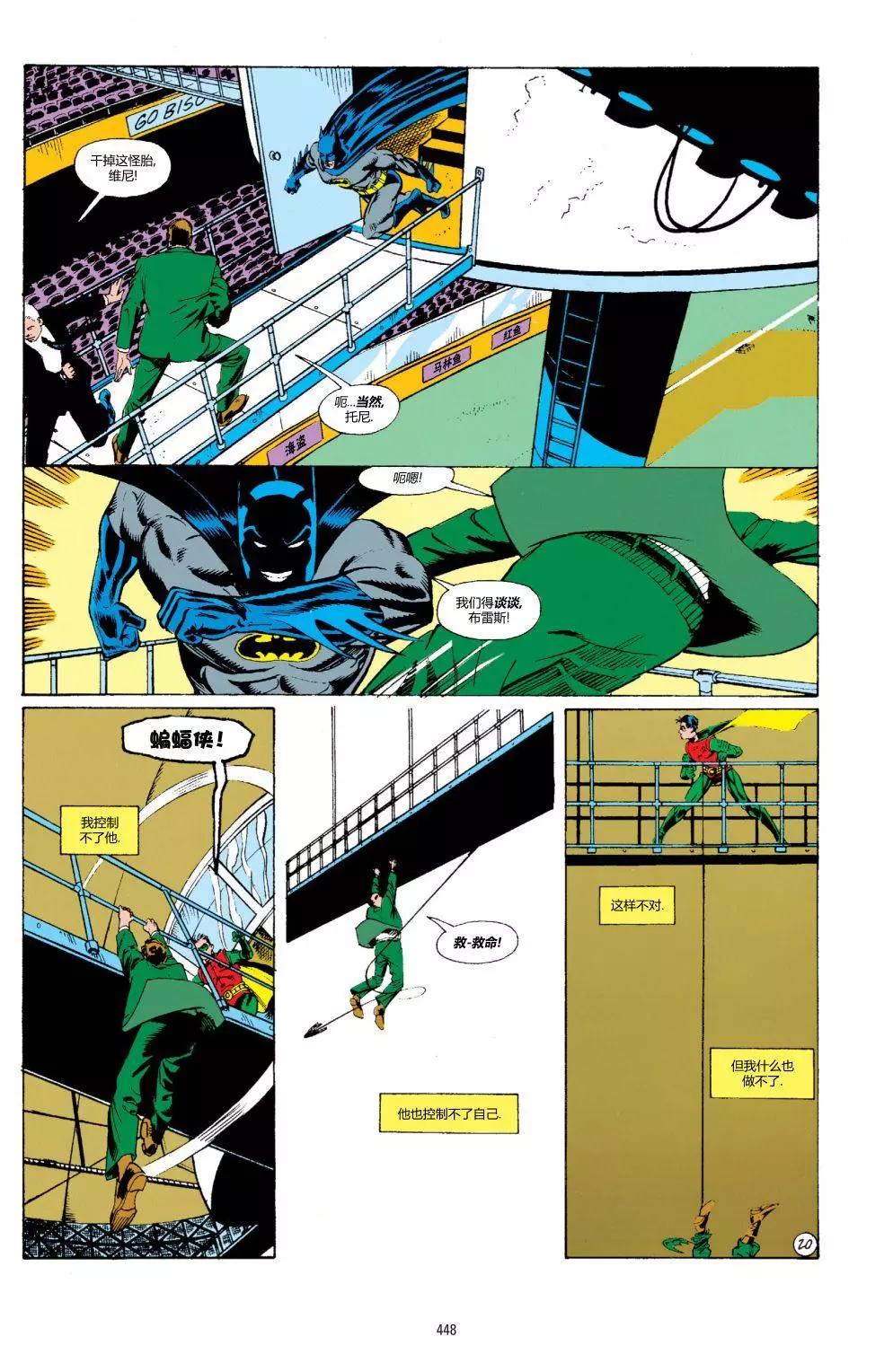 蝙蝠俠：騎士隕落 - 017-偵探漫畫#665 - 5