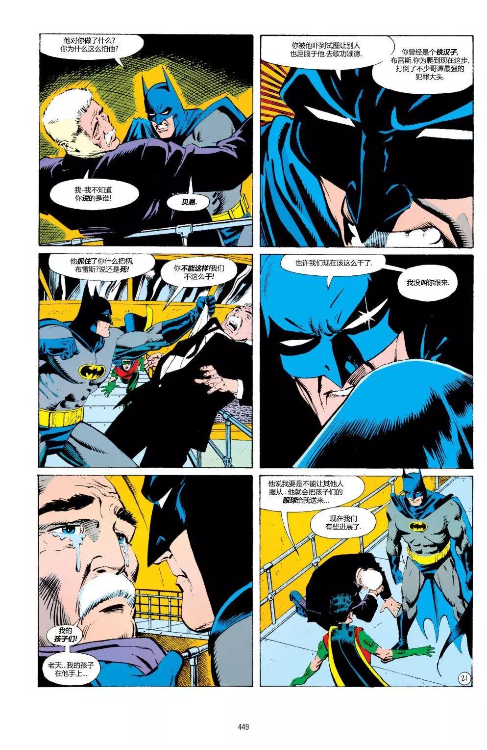 蝙蝠俠：騎士隕落 - 017-偵探漫畫#665 - 1