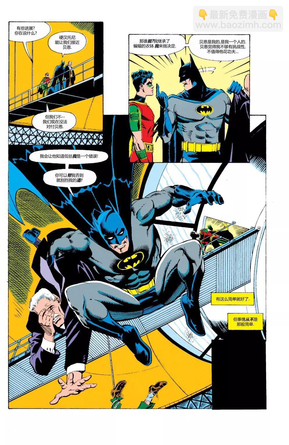 蝙蝠俠：騎士隕落 - 017-偵探漫畫#665 - 2