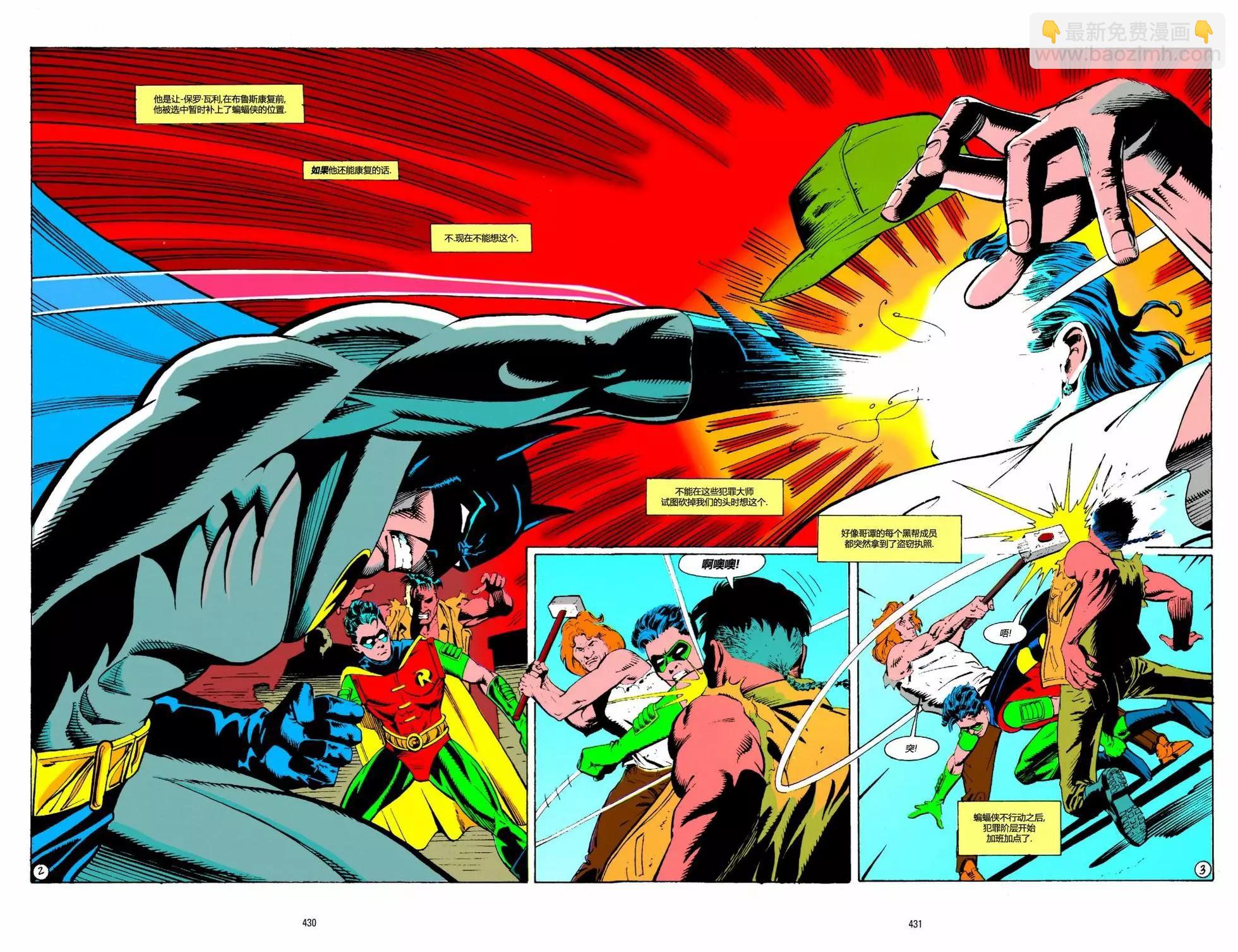 蝙蝠俠：騎士隕落 - 017-偵探漫畫#665 - 3