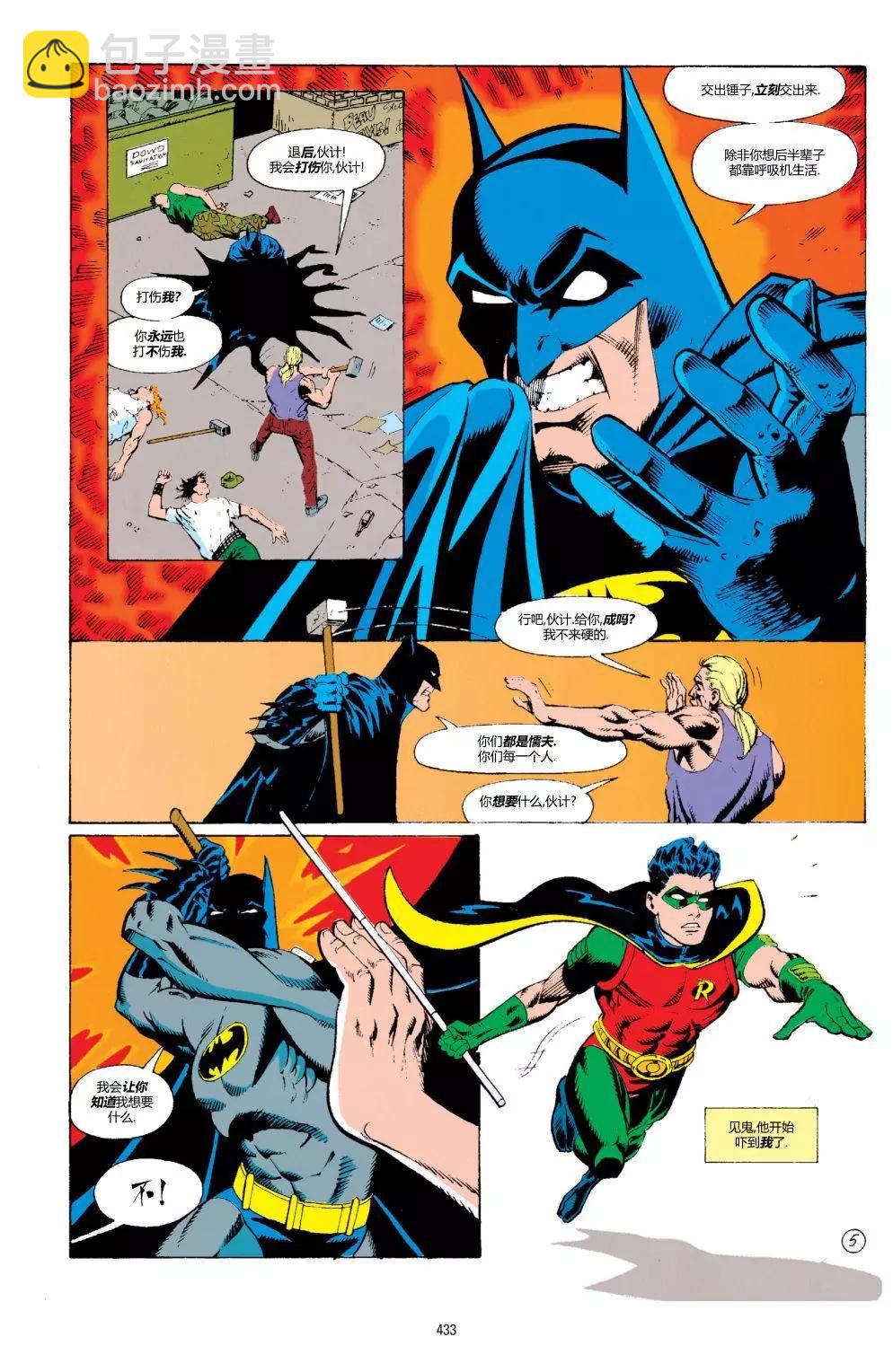 蝙蝠俠：騎士隕落 - 017-偵探漫畫#665 - 5