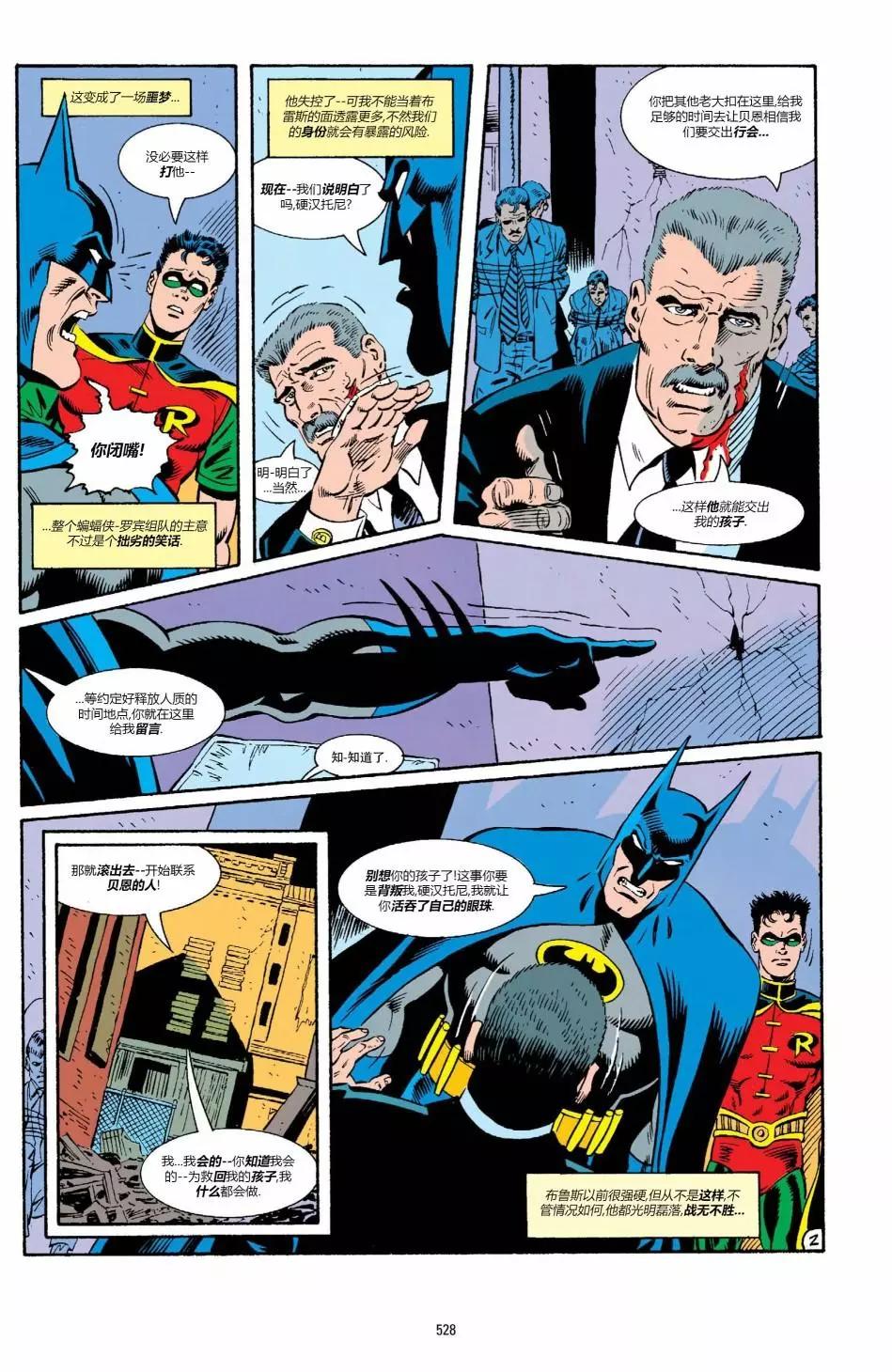 蝙蝠俠：騎士隕落 - 021-蝙蝠俠#499 - 3