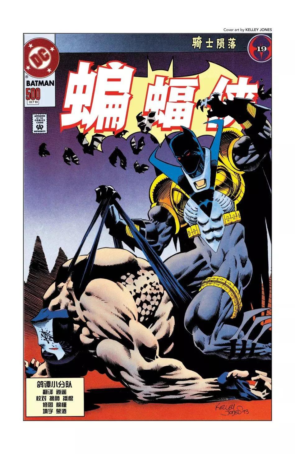 蝙蝠俠：騎士隕落 - 023-蝙蝠俠#500(1/2) - 1