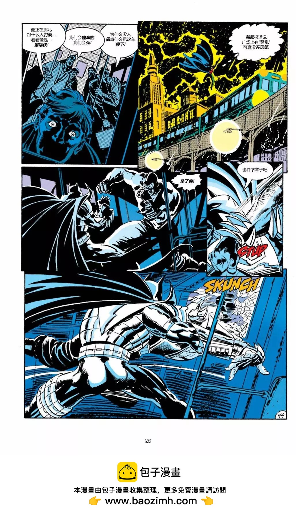 蝙蝠俠：騎士隕落 - 023-蝙蝠俠#500(1/2) - 2