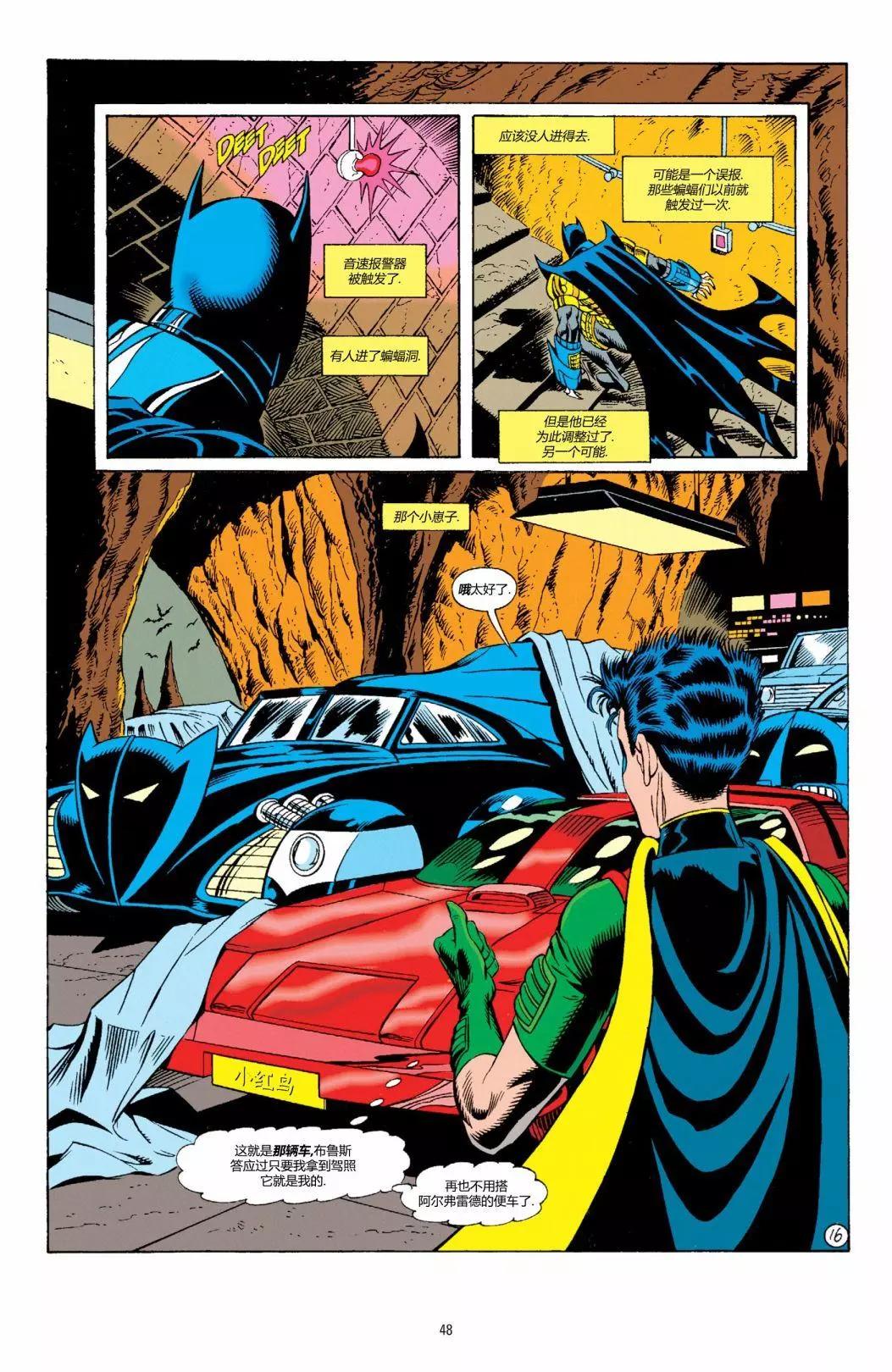 蝙蝠俠：騎士隕落 - 025-偵探漫畫#668 - 1
