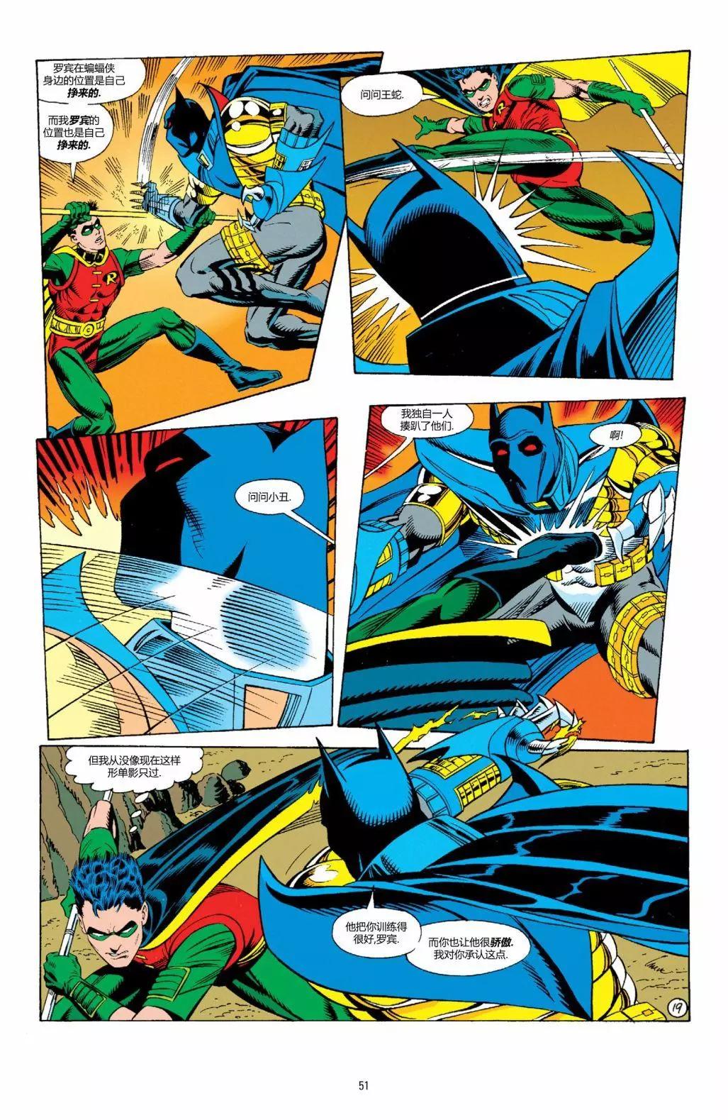 蝙蝠俠：騎士隕落 - 025-偵探漫畫#668 - 4