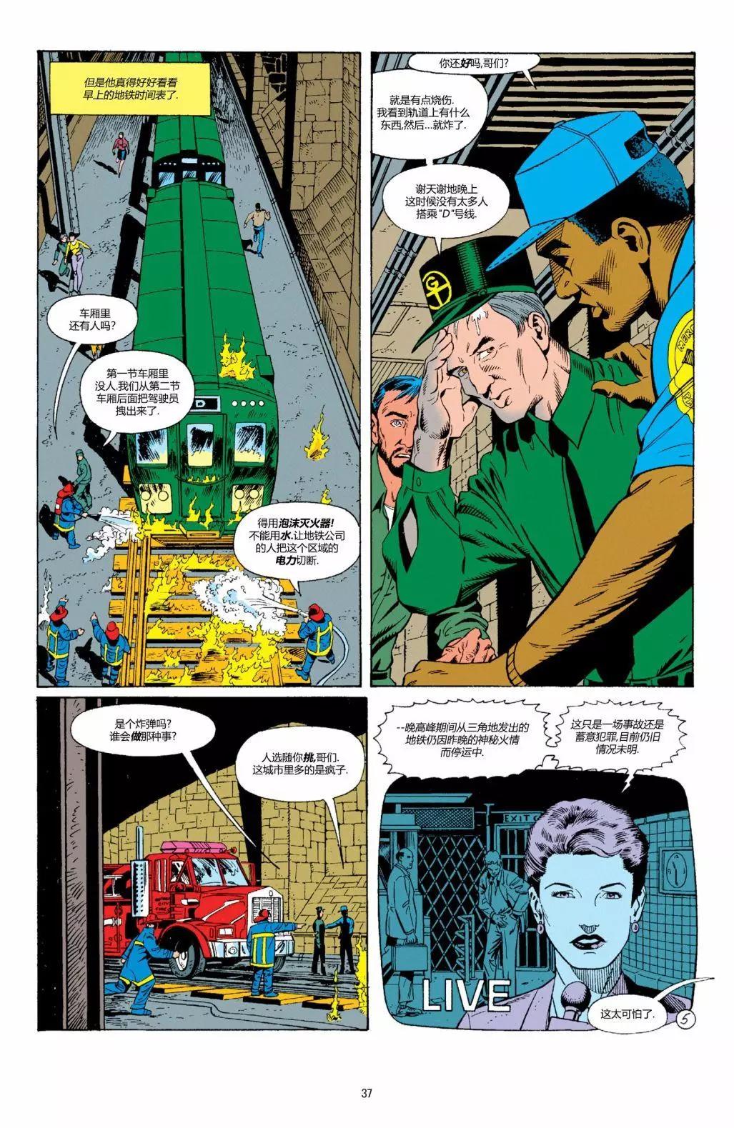 蝙蝠俠：騎士隕落 - 025-偵探漫畫#668 - 5