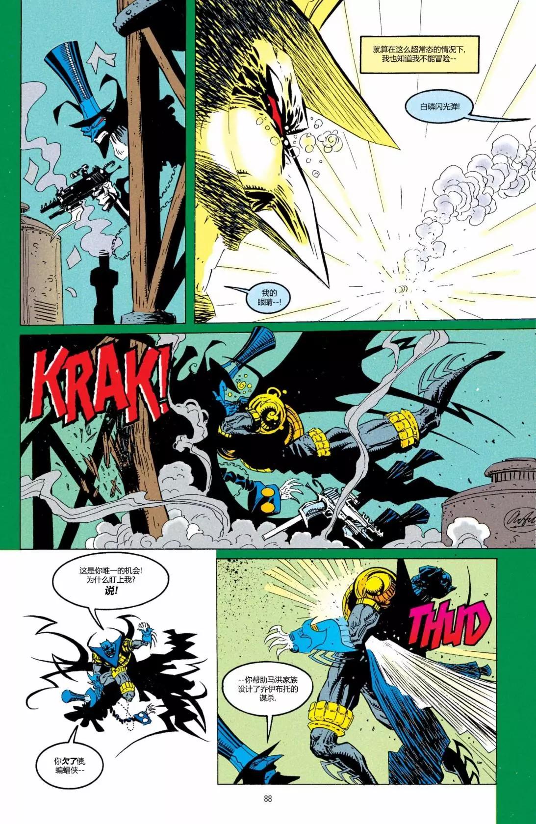 蝙蝠俠：騎士隕落 - 027-蝙蝠之影#20 - 1