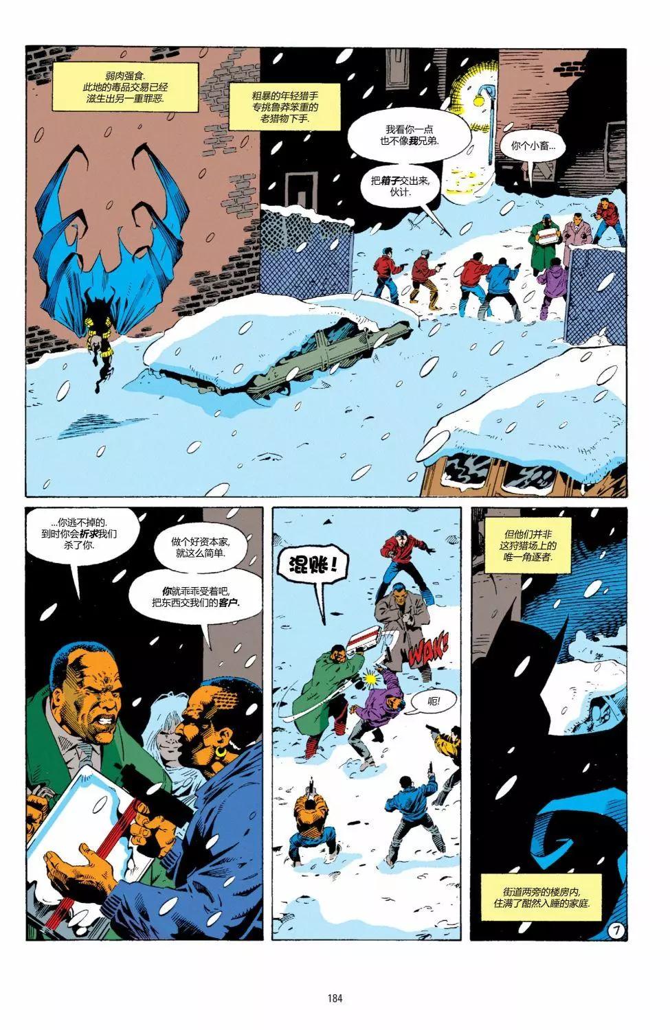 蝙蝠俠：騎士隕落 - 031-偵探漫畫#670 - 3