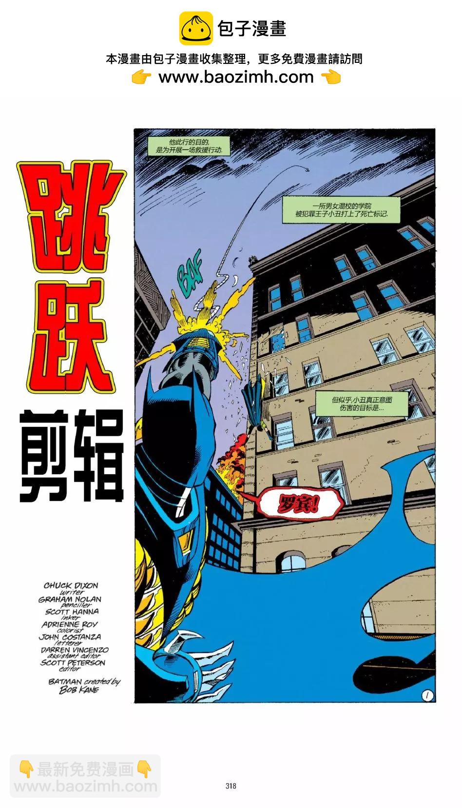 蝙蝠俠：騎士隕落 - 037-偵探漫畫#672 - 2