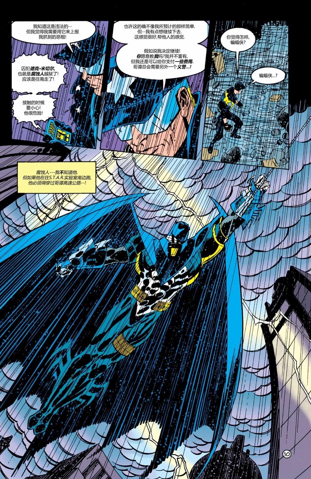 蝙蝠俠：騎士隕落 - 041-蝙蝠之影#25 - 5