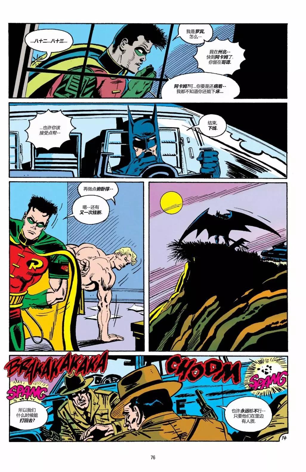 蝙蝠俠：騎士隕落 - 001-蝙蝠俠#491 - 5