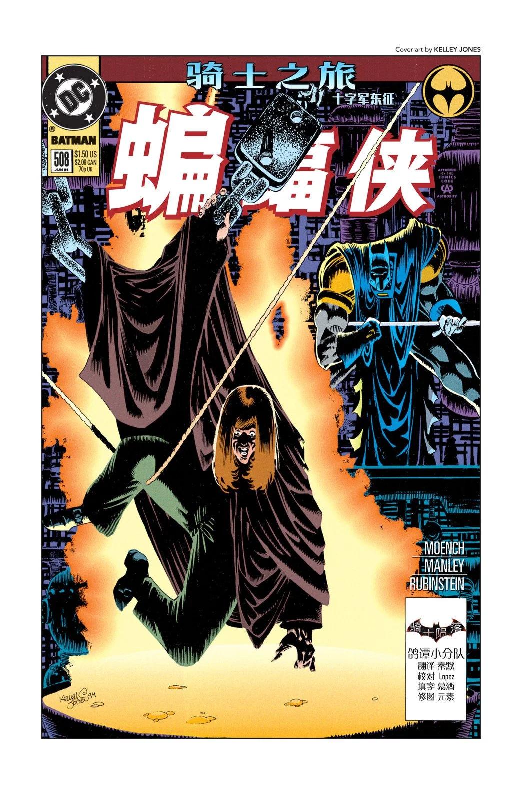 蝙蝠俠：騎士隕落 - 047-蝙蝠俠#508 - 1