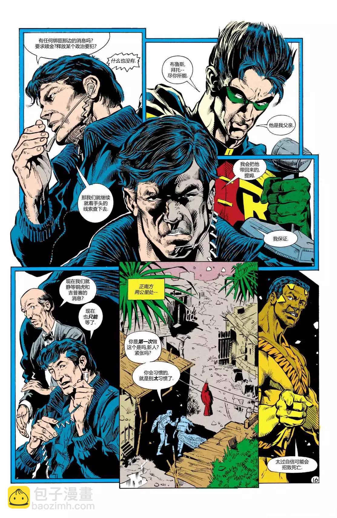 蝙蝠俠：騎士隕落 - 051-正義聯盟特遣隊#5 - 5
