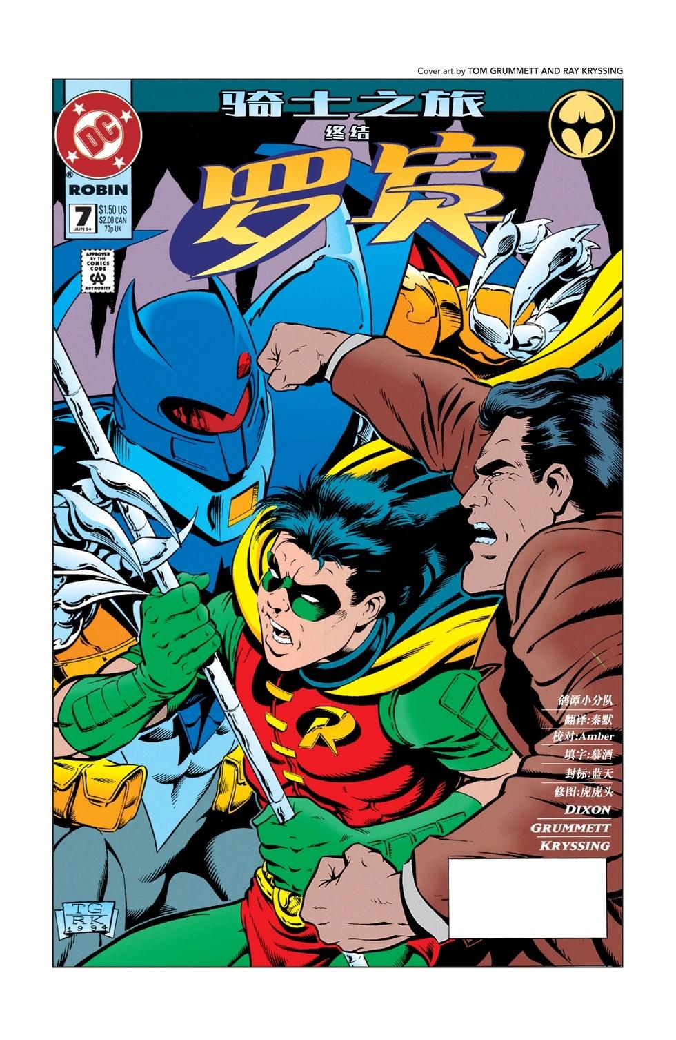 蝙蝠俠：騎士隕落 - 059-羅賓v4#7 - 1