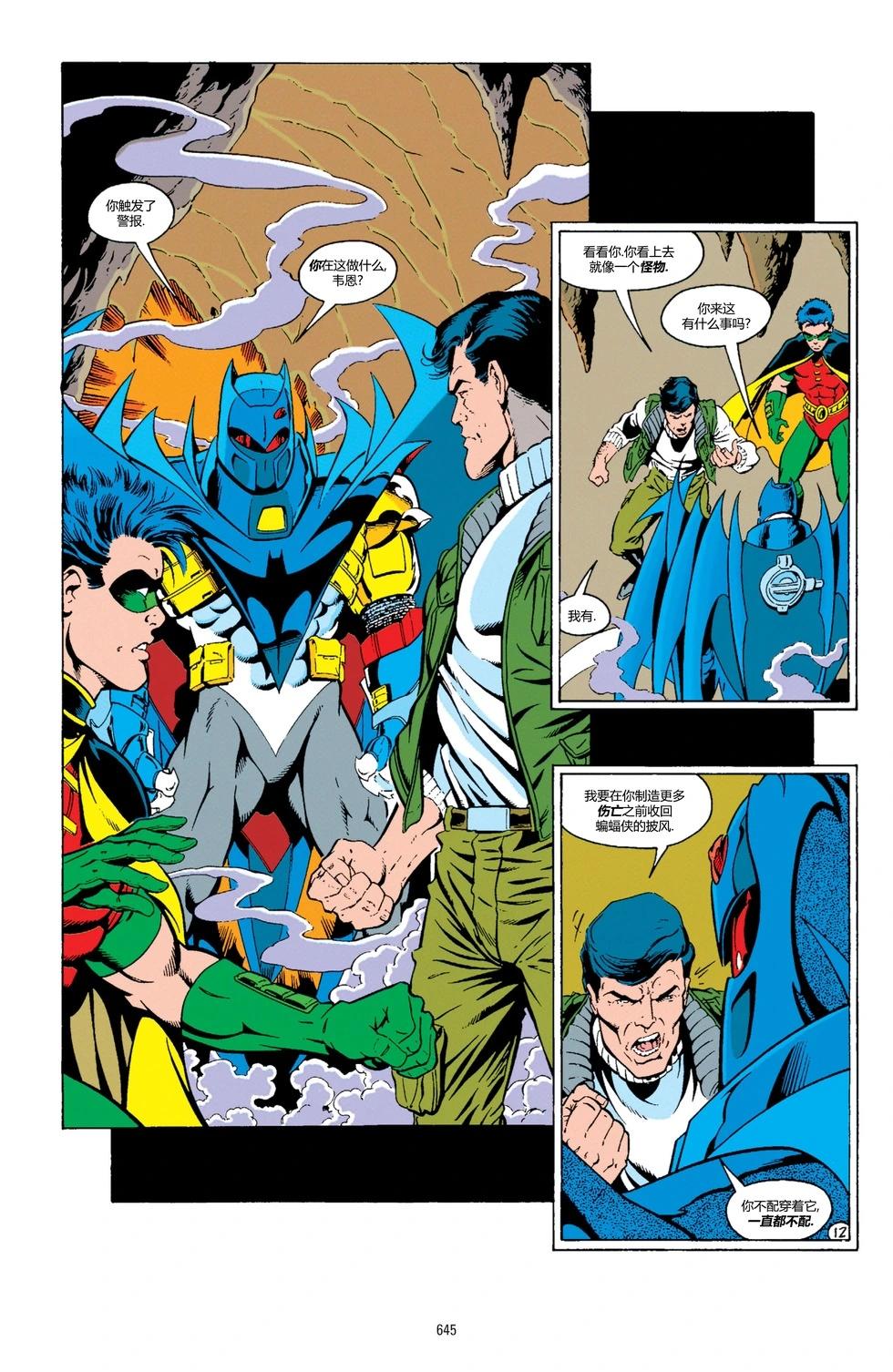蝙蝠俠：騎士隕落 - 059-羅賓v4#7 - 3