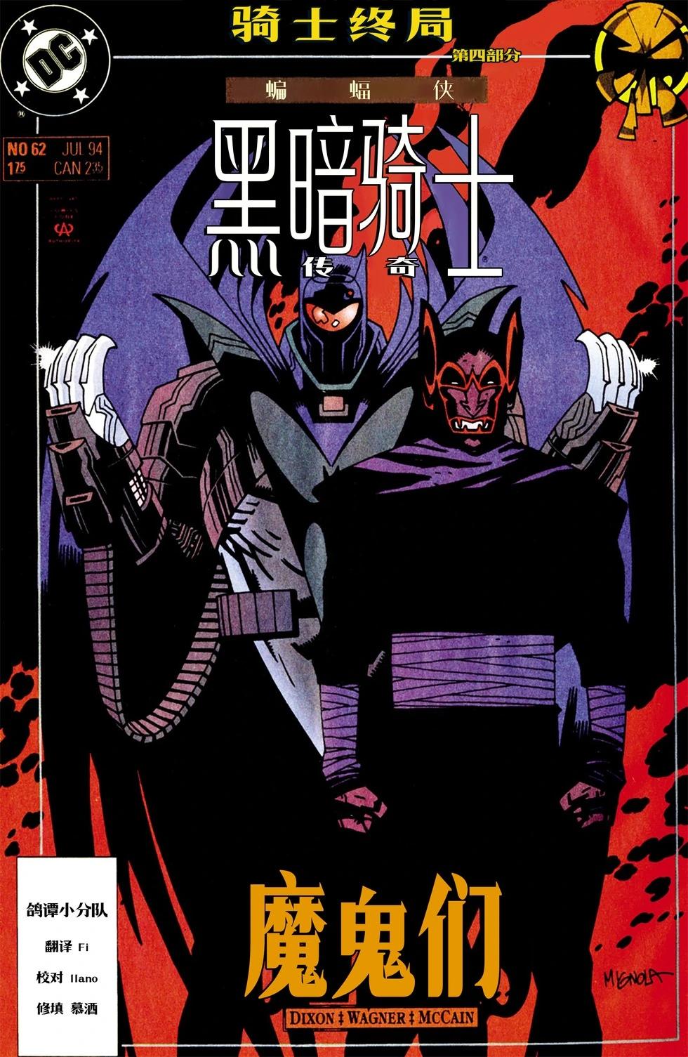 蝙蝠俠：騎士隕落 - 063-黑暗騎士傳說#62 - 1