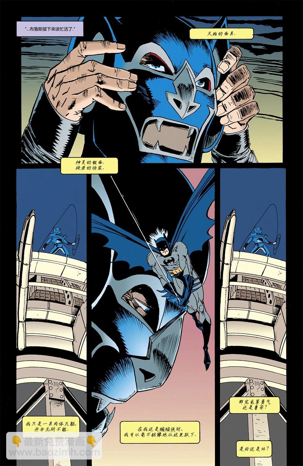 蝙蝠俠：騎士隕落 - 063-黑暗騎士傳說#62 - 4