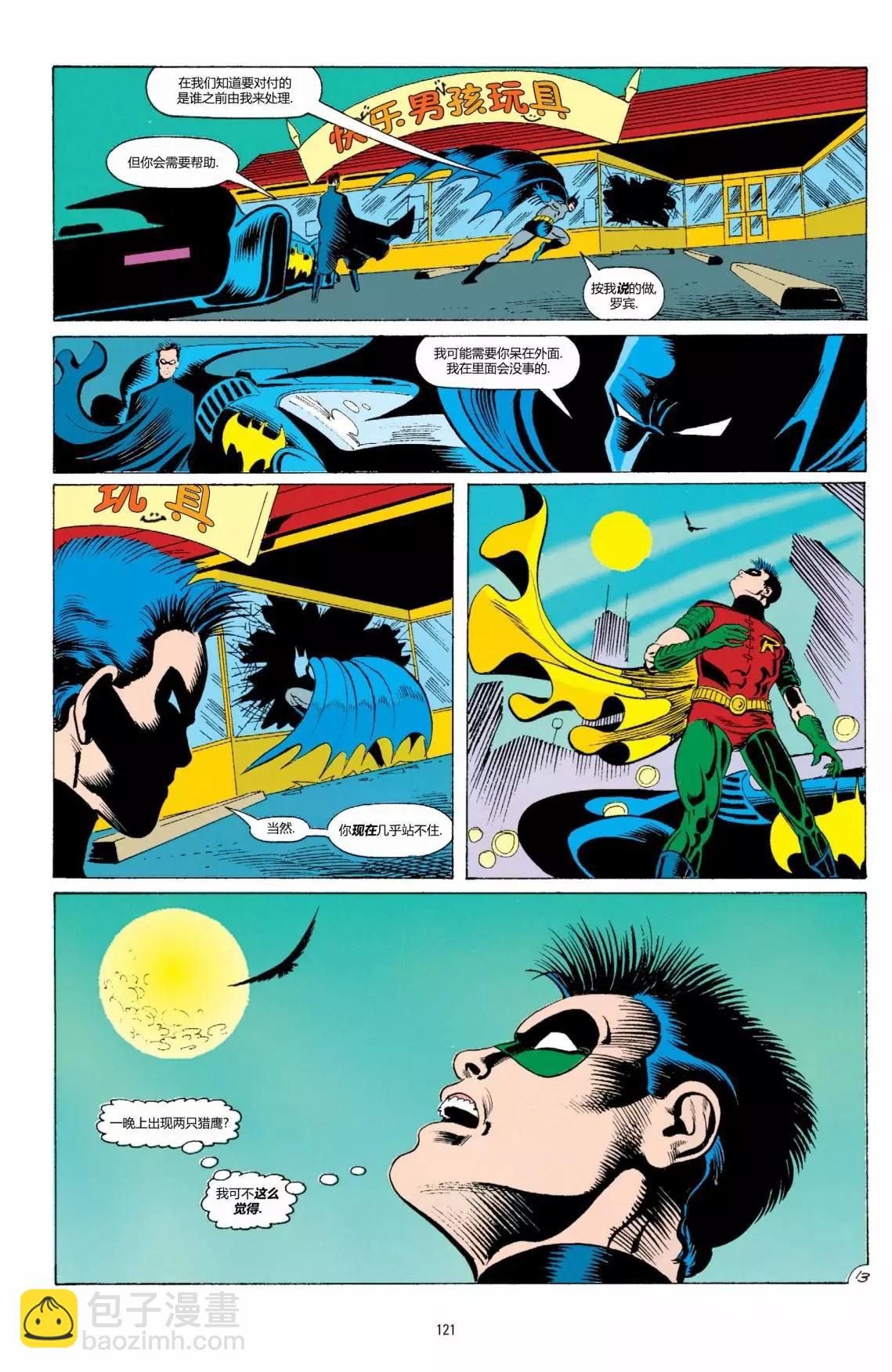 蝙蝠俠：騎士隕落 - 003-偵探漫畫#659 - 4