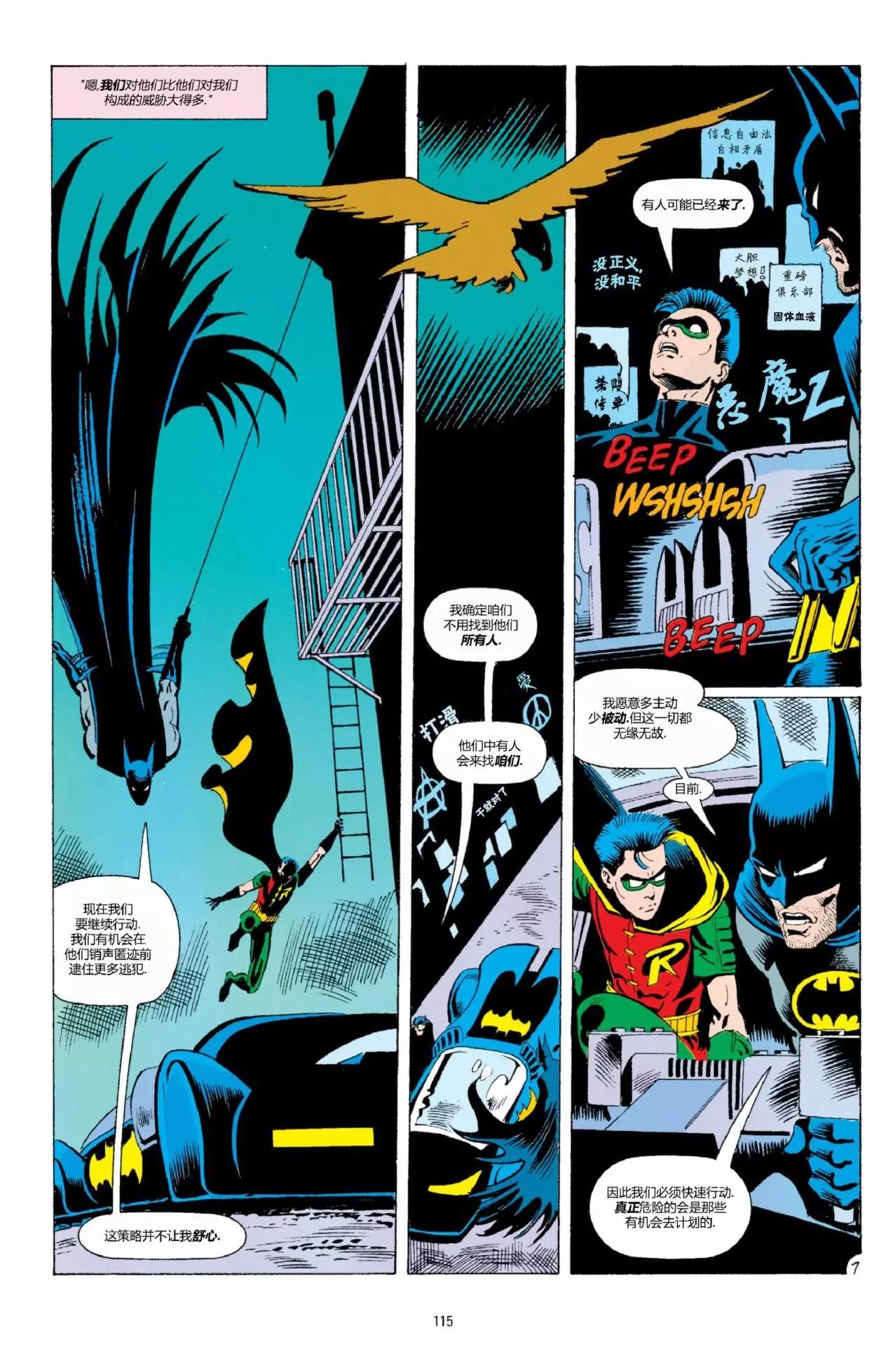 蝙蝠俠：騎士隕落 - 003-偵探漫畫#659 - 3