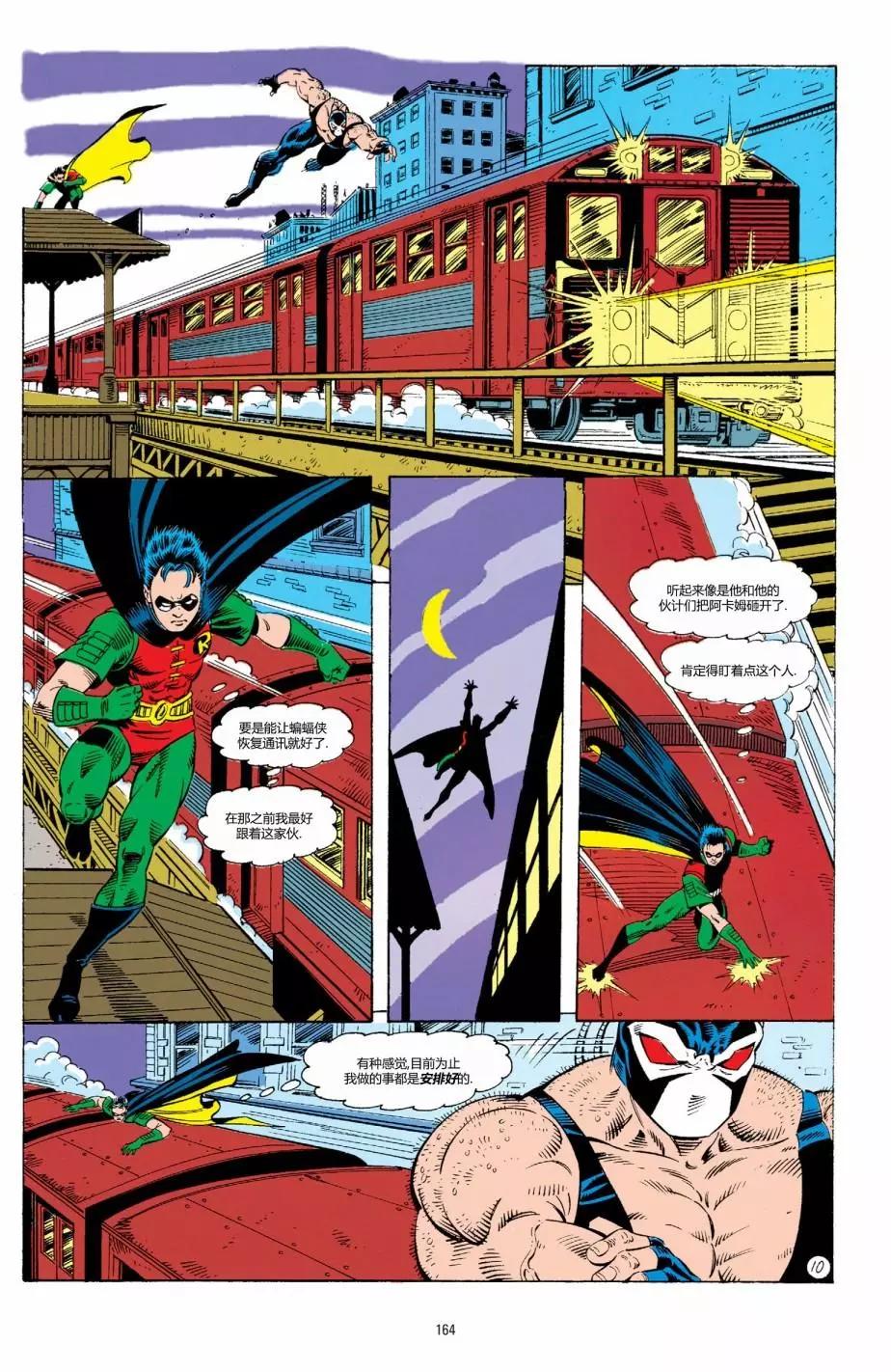 蝙蝠俠：騎士隕落 - 005-偵探漫畫#660 - 1