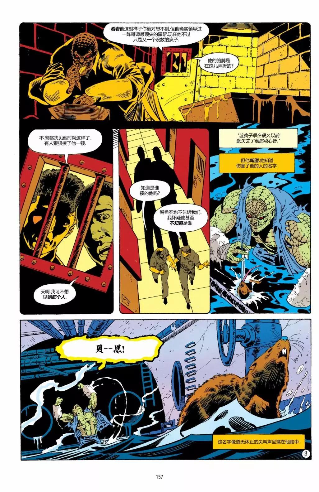 蝙蝠俠：騎士隕落 - 005-偵探漫畫#660 - 4