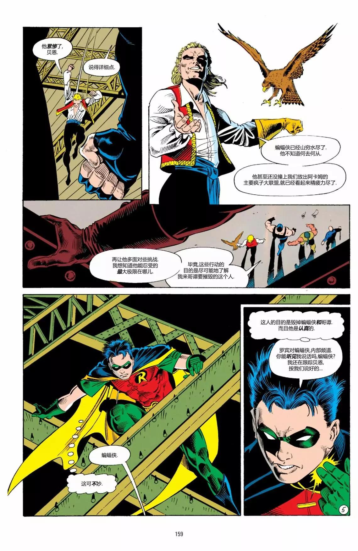 蝙蝠俠：騎士隕落 - 005-偵探漫畫#660 - 1