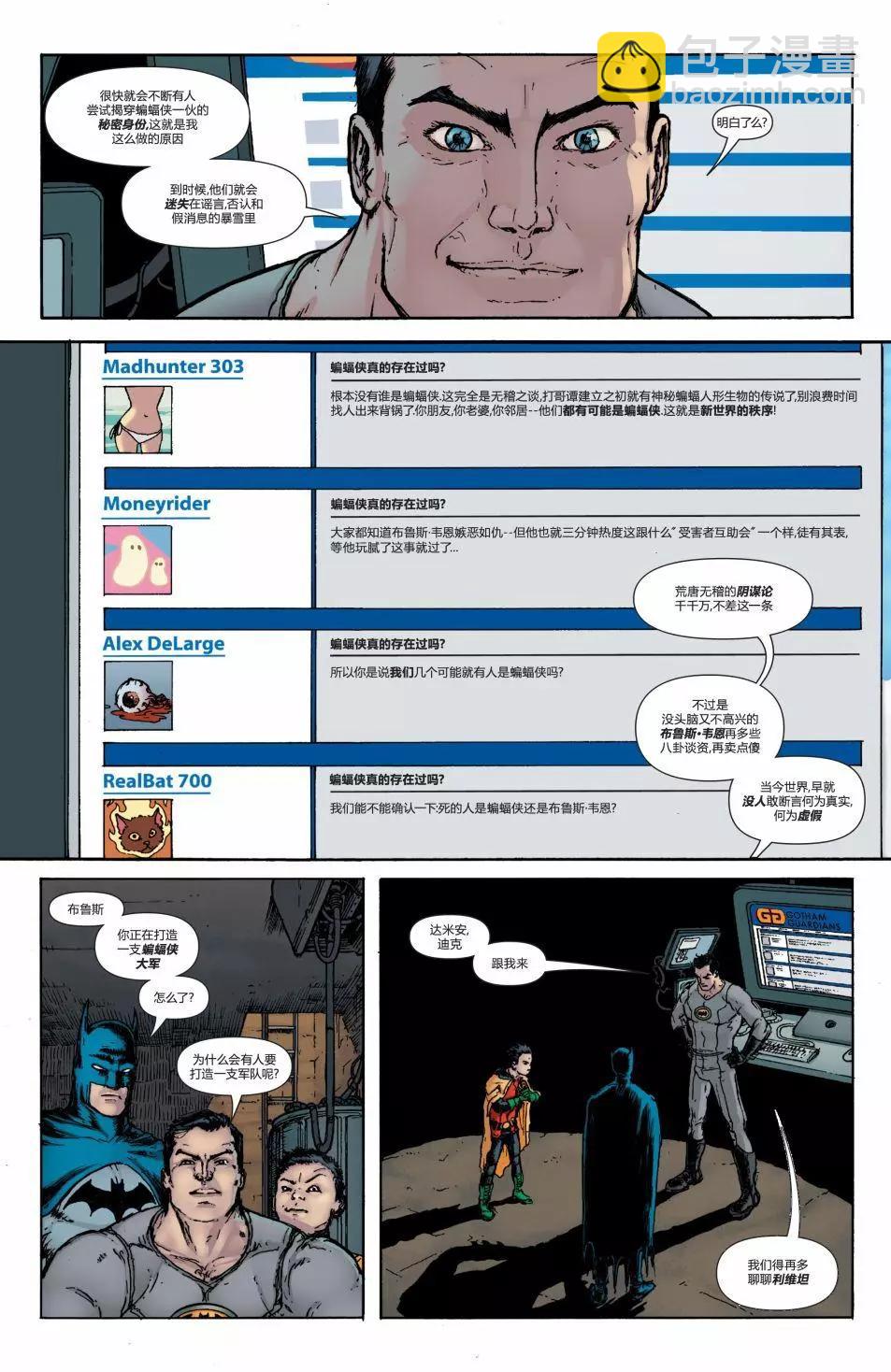 蝙蝠俠羣英會V1 - 第06卷 - 5