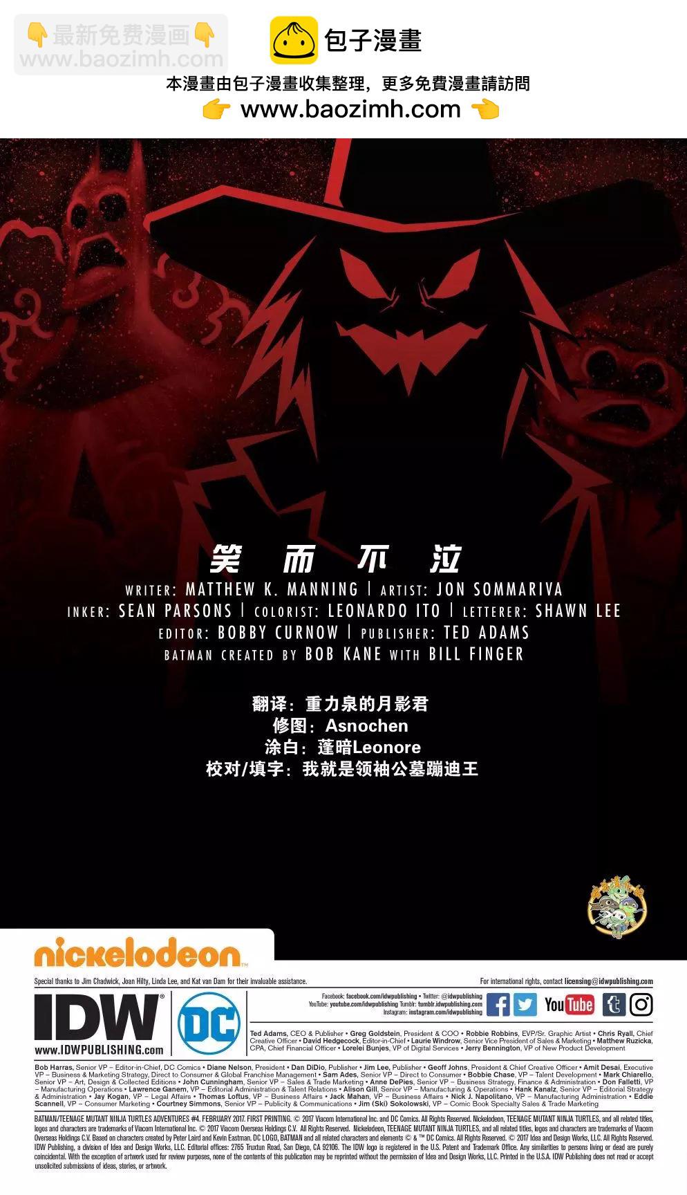 蝙蝠俠/忍者神龜：2016大冒險 - 第04卷 - 2