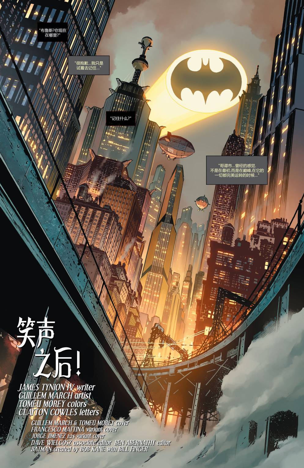 蝙蝠侠v3  - 101卷 - 2