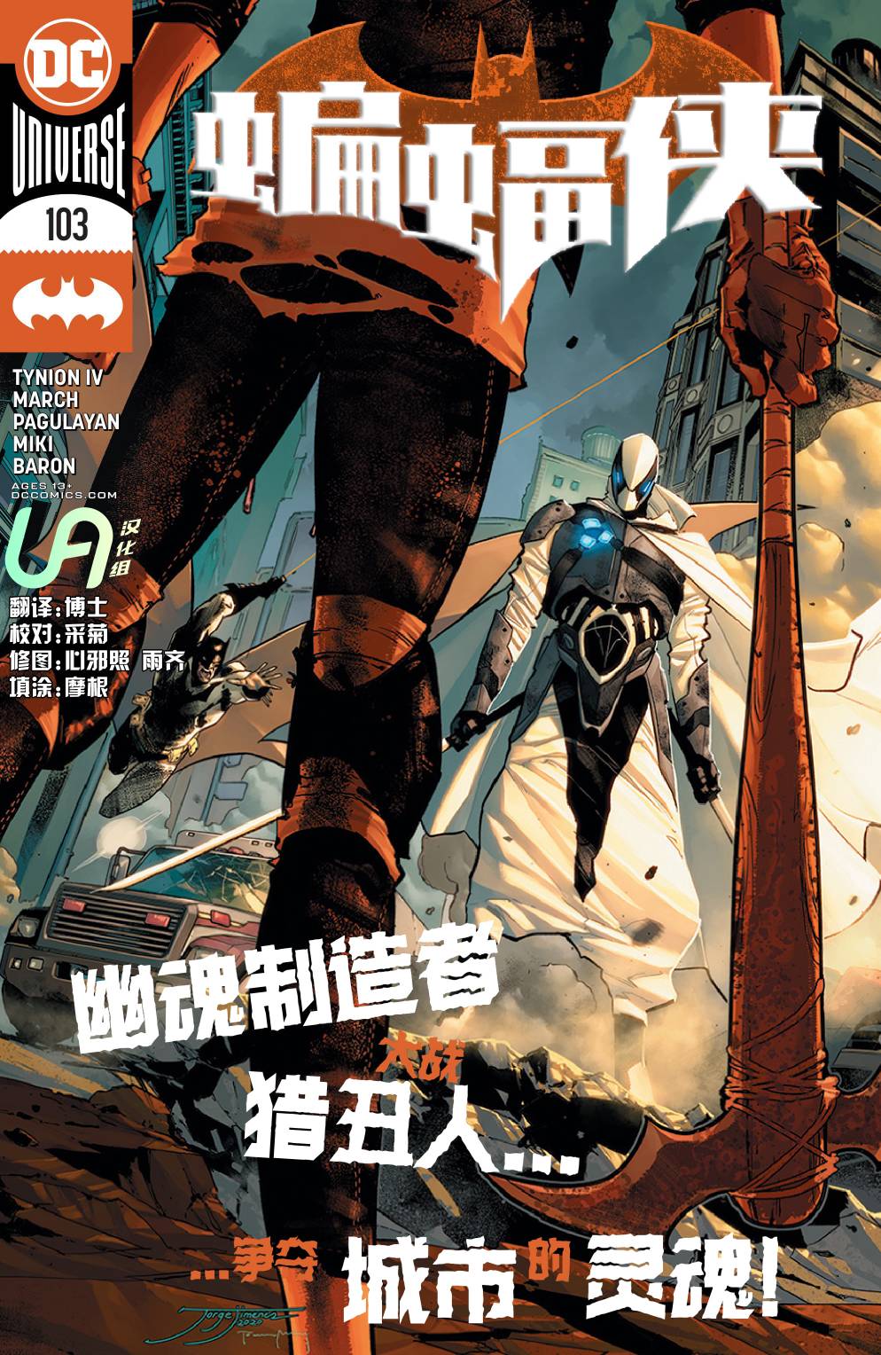 蝙蝠侠v3  - 103卷 - 1