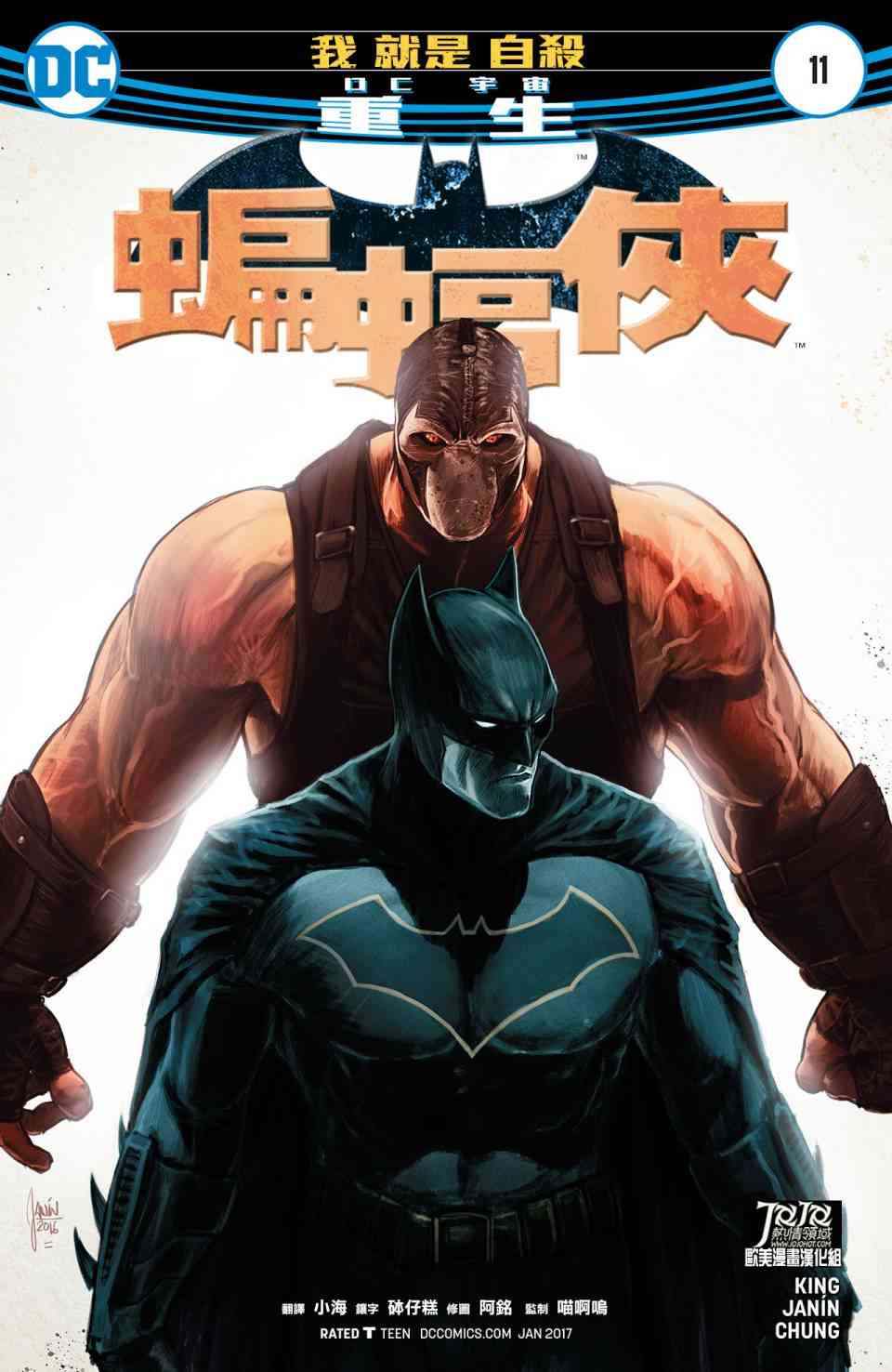 蝙蝠俠v3  - 11卷 - 1